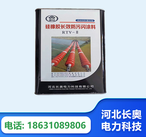 雅安硅橡胶长效防污闪涂料