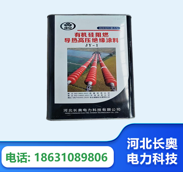 雅安有机硅阻燃导热高压绝缘涂料