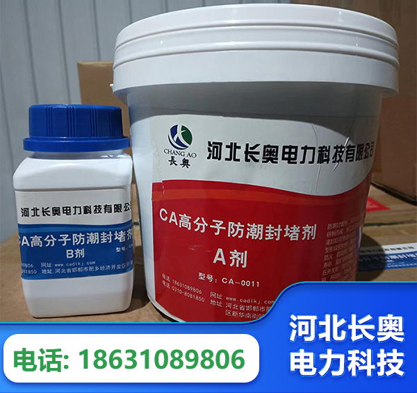 雅安防潮封堵剂